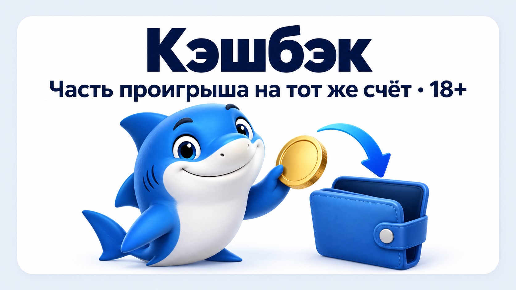 Кэшбэк EzCash на тот же счёт