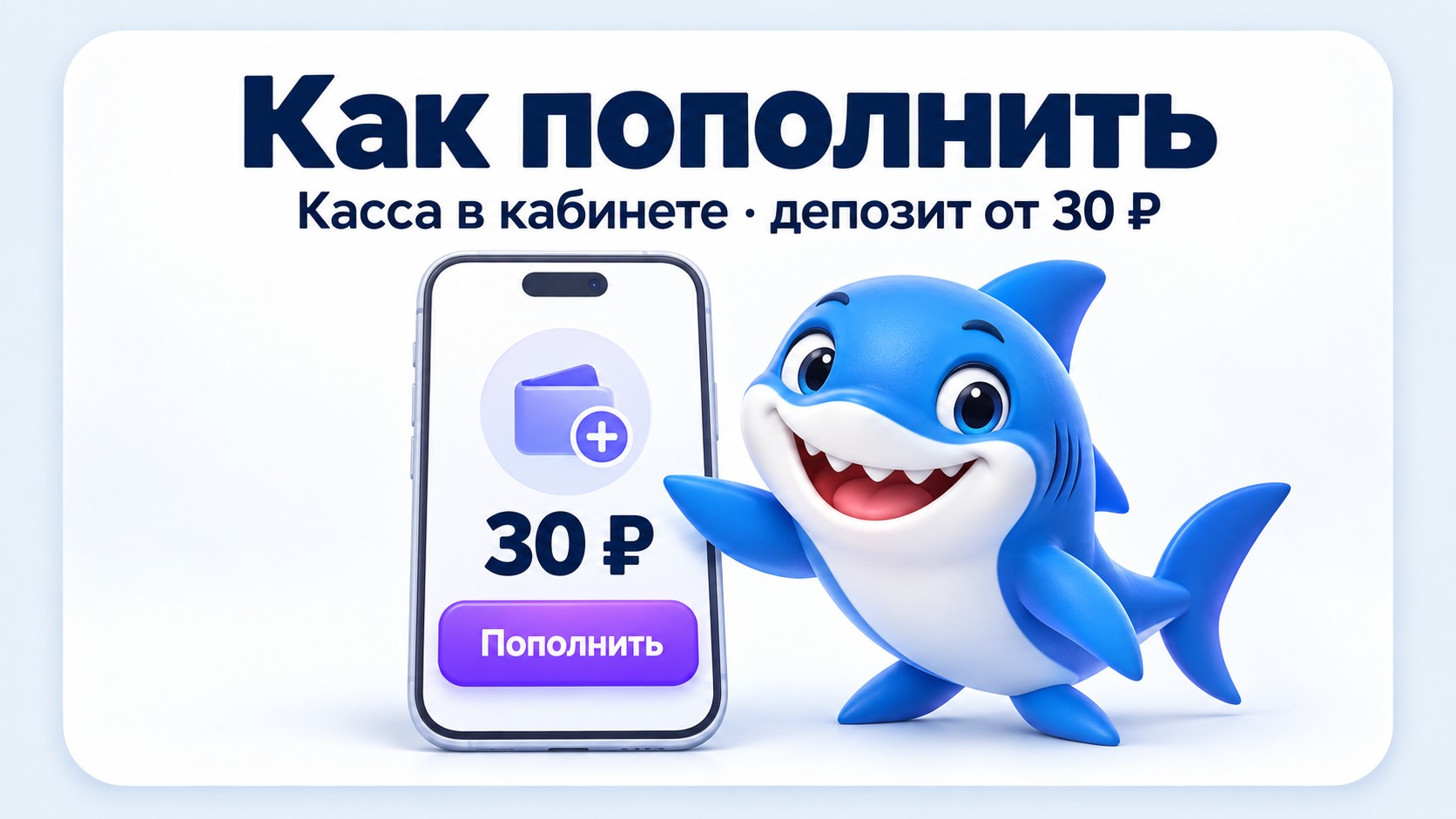 Как пополнить счёт EzCash