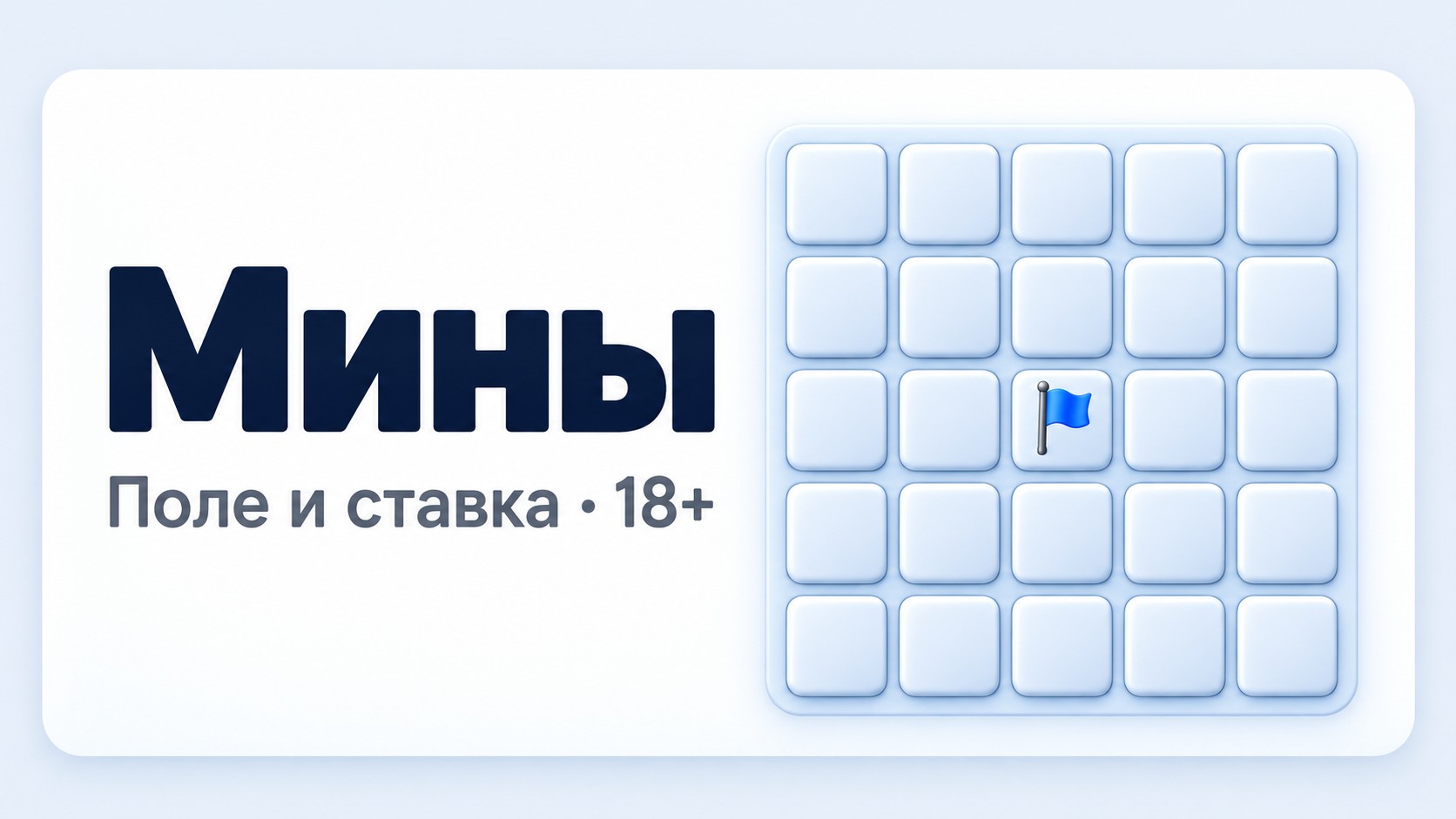 Поле мин EzCash